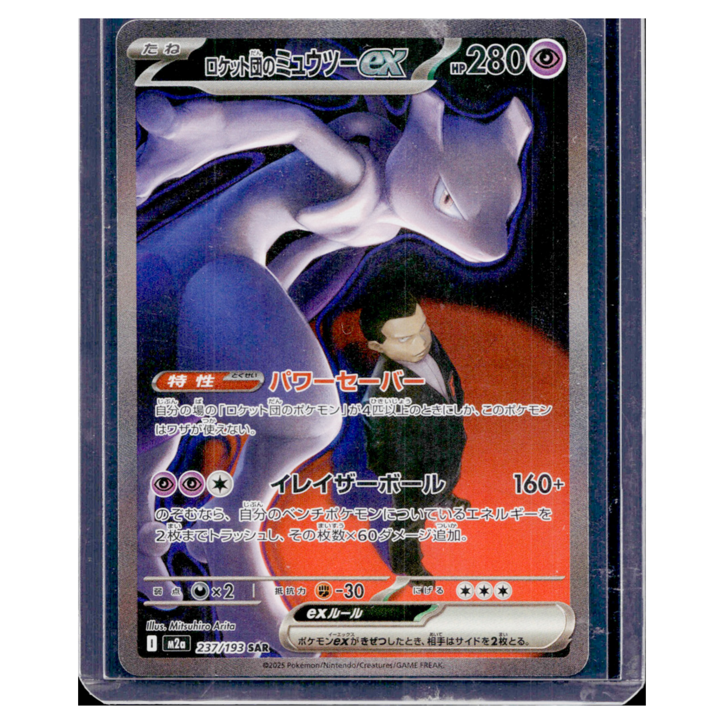 Pokémon TCG: Mewtwo #237/193 (Special Art Rare)